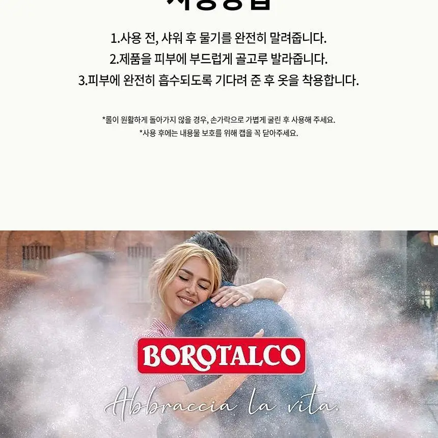 [NEW] 보로탈코 누오바 데오 롤온 오리지널 50ml 상세페이지 16